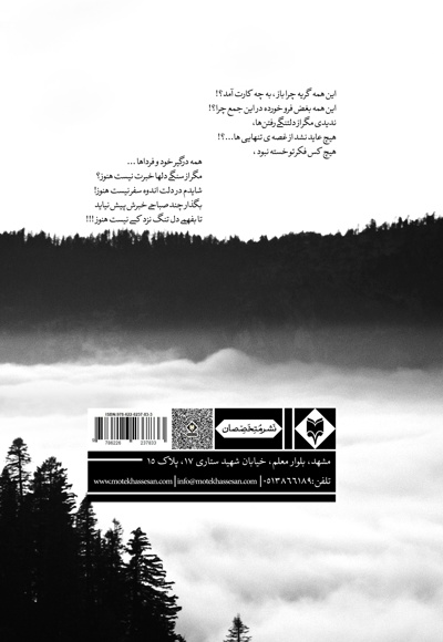 رویای ابدی یک ذهن خسته